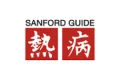 Sanford Guide